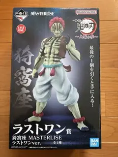 一番くじ ラストワン 猗窩座