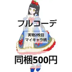 アイプリ　アイプリバース　おとぎばなししらゆきひめ　フルコーデ　一式