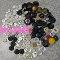 【昭和レトロ】ボタン　まとめ売り　約180個