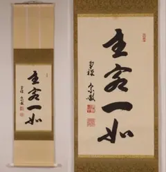 2025年最新】茶道具 掛軸 軸の人気アイテム - メルカリ