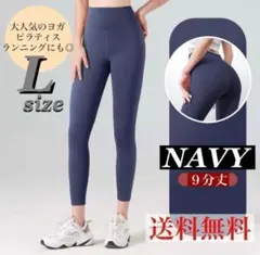 ハイウエスト　レギンス　Lヨガ　ヨガパンツ　ネイビー　グレー　2点セット