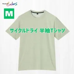 ワークマン サイクルドライ半袖Tシャツ ライトグリーン M 吸水速乾 通気性UPのサムネイル
