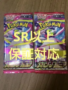 【新品未開封】メガシンフォニア　2パック　ポケモンカード