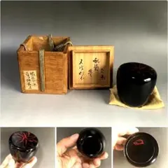 表千家不白流 川上宗順好書付 延年棗 仕覆付 茶道具　AZ658 メルカリ