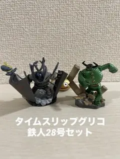 【タイムスリップグリコ】鉄人28号セット