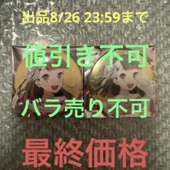 2026年最新】徒町小鈴 缶バッジの人気アイテム - メルカリ