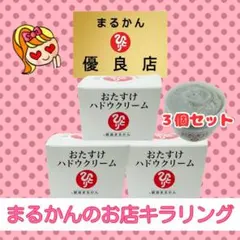 おたすけハドウクリーム　2個セット おたすけハドウクリーム2個セット - メルカリ