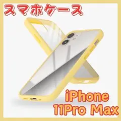 campino iPhone 11 Pro Max スマホケース アンチショック