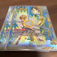 ドラゴンボールフュージョンワールド　キャベ　FB08-029 SR パラレル