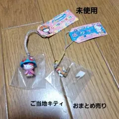 未使用　ご当地キティ　ストラップ 沖縄限定　千葉限定おまとめ売り
