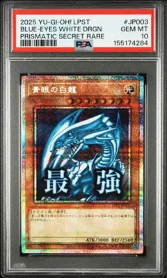 PSA10 青眼の白龍 プリズマティックシークレットのサムネイル