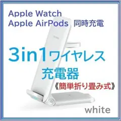 ワイヤレス充電器 3in1 折り畳み式 ホワイト