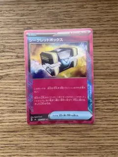 シークレットボックス