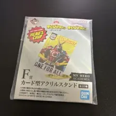 僕らのヒーローアカデミア　アクリルスタンド　アクスタ　一番くじ