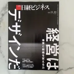 日経ビジネス ビジネス・経済