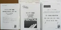 伊藤塾 司法書士 中上級講座 マイナー科目 択一 答練セット