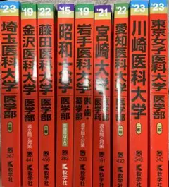 赤本 25ヵ年 15カ年 東大 京大 阪大 東工大 一橋 他 第1版 絶版 レア