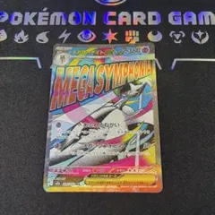 メガサーナイトex MA MEGA ハイクラスパック MEGAドリームex 2…