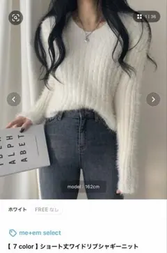 ホワイト ショート丈 ワイドリブニット