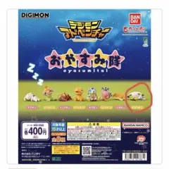 デジモンアドベンチャー　おやすみ隊　テイルモン3個セット