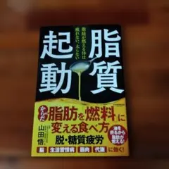 脂質起動