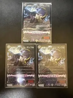 デュエルマスターズ 蝕眼のVヴェノム・ランブル【SR】 とシークレット2
