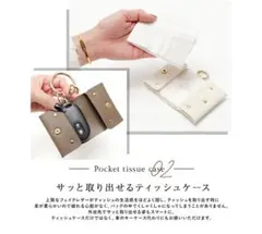 ポケットティッシュケース キーケース 合皮 トープ グレージュ フェイクレザー