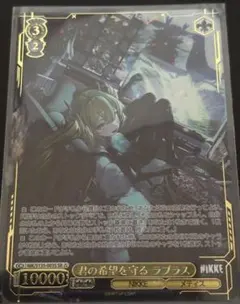 ヴァイスシュヴァルツ 君の希望を守る ラプラス SR
