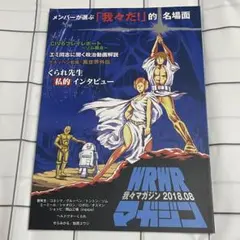 我々マガジン＋限定特典＋その他 計36点セット まとめ売り 2025年最新】我々マガジン 茶の人気アイテム - メルカリ