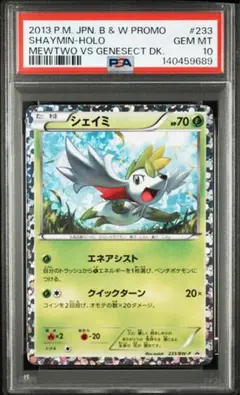 未開封】 シェイミ ビクティニ プロモ 234 233/bw-p 極美品 - メルカリ