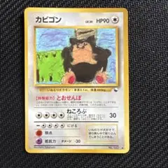 2025年最新】ポケモンカード 旧裏 カビゴンの人気アイテム