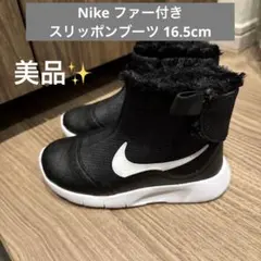 【美品】Nike ファー付きスリッポンブーツ 16.5cmのサムネイル