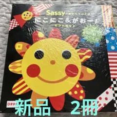 Sassy 絵本 にこにこ&がおー! 2冊　新品