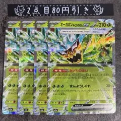 オーガポン　みどりのめんex 4枚 みどりのまい