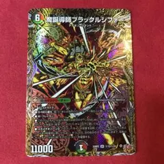 竜皇神ボルシャックバクテラス シークレット B版 - メルカリ