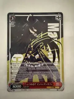 ヴァイス いつか必ず マンハッタンカフェ SP 1枚　R 3枚 秘めた思い マンハッタンカフェ（SR）｜ヴァイスシュヴァルツ