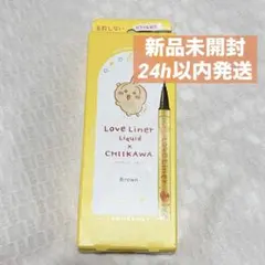 Love Liner Liquid × ちいかわ ブラウン うさぎ ラブライナーのサムネイル