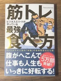 N 筋トレビジネスエリートがやっている最強の食べ方