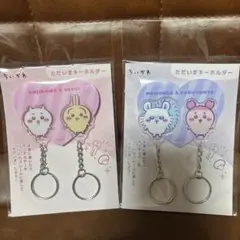ちいかわ ただいまキーホルダー
