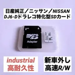 【新車外し／日産純正】Industrial DJ6-D ドラレコ microSDのサムネイル
