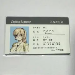 FGO fes デメテル 特典 学生証のサムネイル