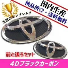 ノア90系エンブレム　日本製4Dブラックカーボンエンブレムのサムネイル