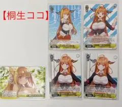 ホロライブ〈ヴァイスシュヴァルツ〉桐生ココ