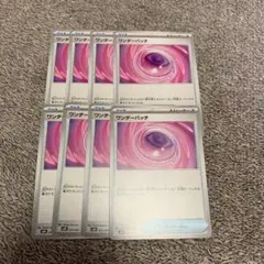 ワンダーパッチ 8枚