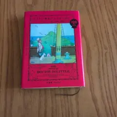 ドリトル先生アフリカへ行く