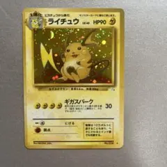 （美品）ライチュウ ★ 第3弾拡張パック 化石の秘密　旧裏