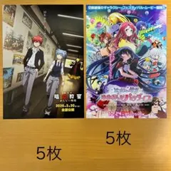 【10枚】『暗殺教室　みんなの時間』『ゾンビランドサガ　ゆめぎんがパラダイス』