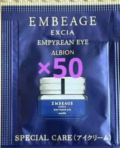 アルビオン　アンベアージュ　　エンピリアン　アイ