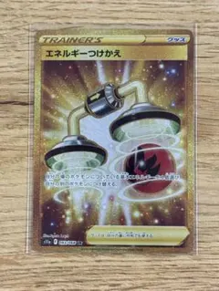 ポケモンカードゲーム エネルギーつけかえ ur