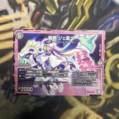 解罪 ジェ霊ニー 1枚